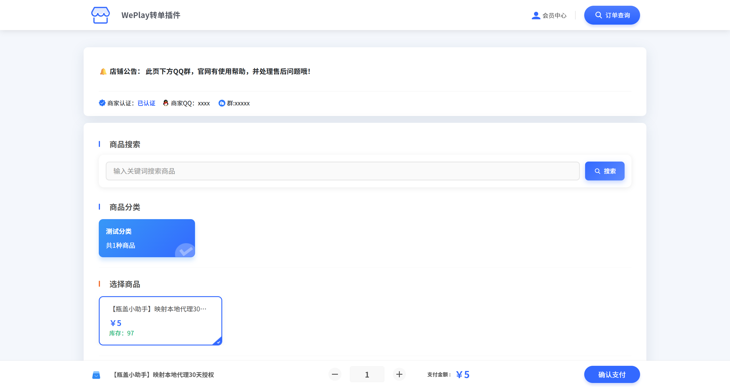 WePlay转单插件前台商城下单页面截图